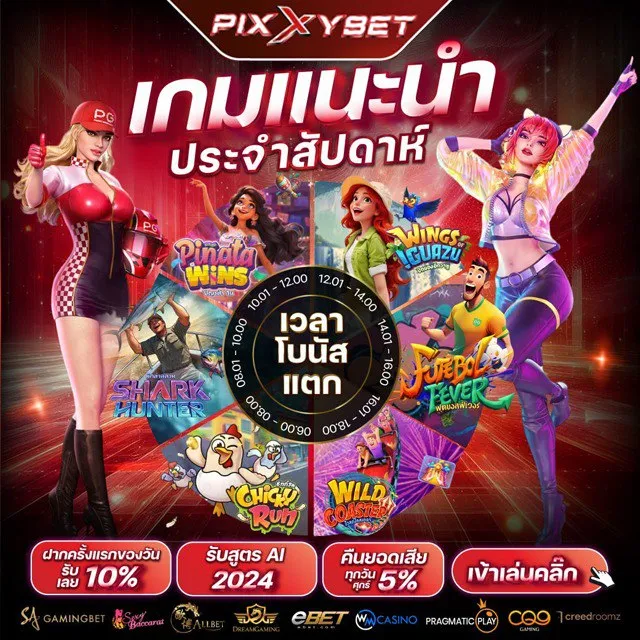 pixxybet เครดิตฟรี