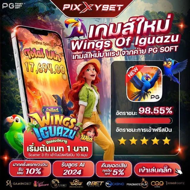 pixxybet เครดิตฟรี