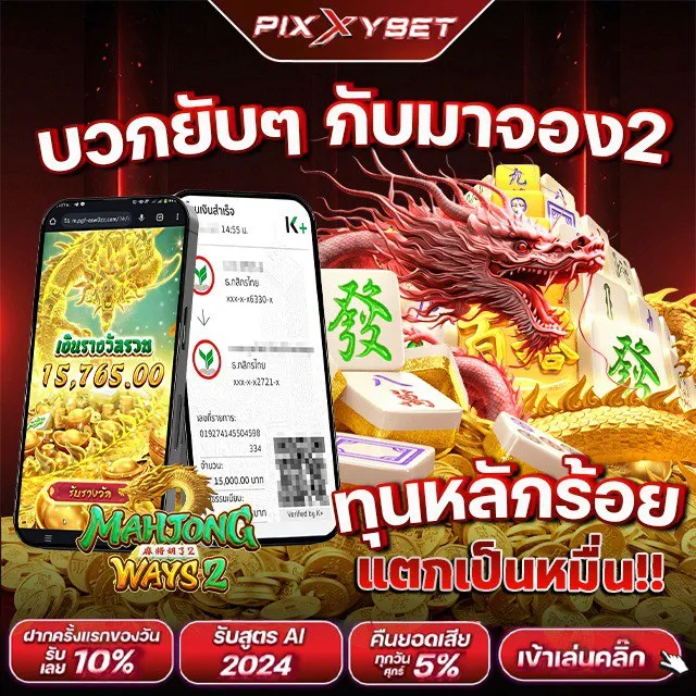 pixxybet เครดิตฟรี